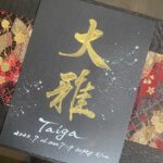 命名書のご依頼をいただきました。