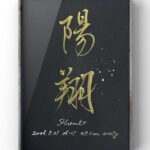 命名書